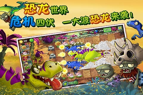 回归侏罗纪《植物大战僵尸2》之恐龙危机全线更新!