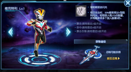 《奥特曼英雄归来》6月12日版本更新公告