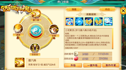 《西域降魔》国门学技能介绍