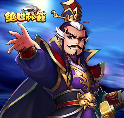 ​谋算天下，征杀四方！《绝世秘籍》首发来袭