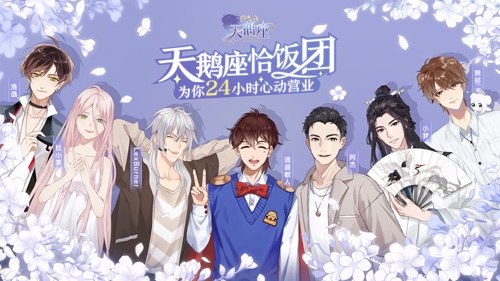 ​为你而来 《梦间集天鹅座》心动破次元活动今日开启