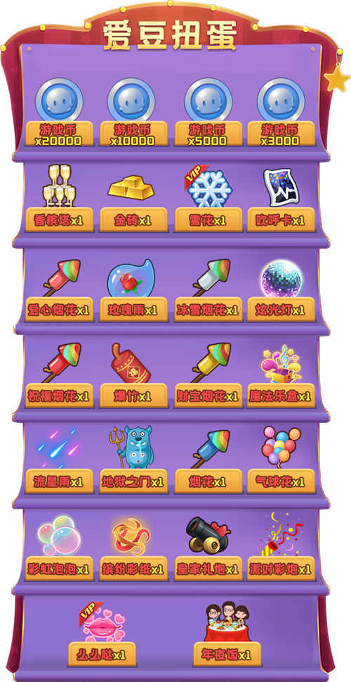 《推理学院》明星大乱斗特别礼物！爱豆扭蛋登场
