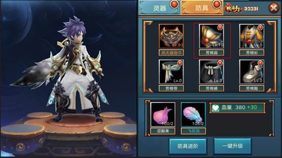 《镇魔之剑》防具介绍