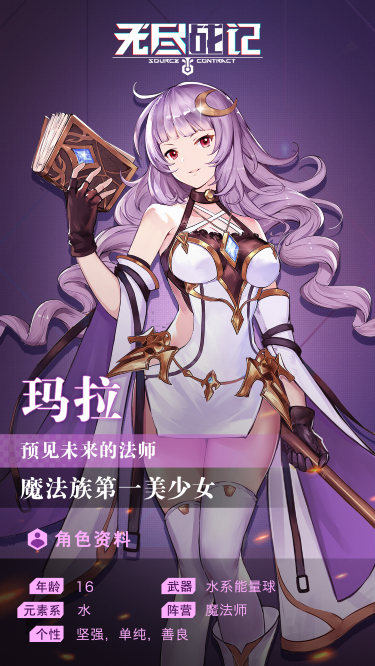 【无尽战记】喵的分享会-预见未来的法师