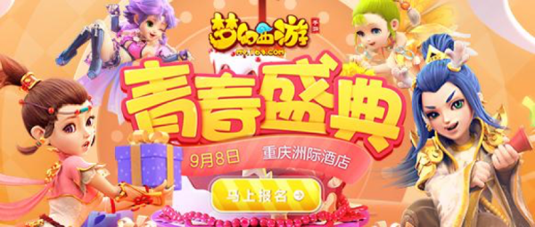 ​门派师傅大猜想 《梦幻西游》青春盛典重庆站爆料
