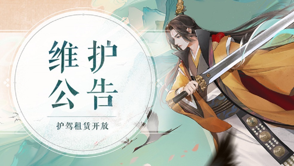 《轩辕剑龙舞云山》6月17日维护公告
