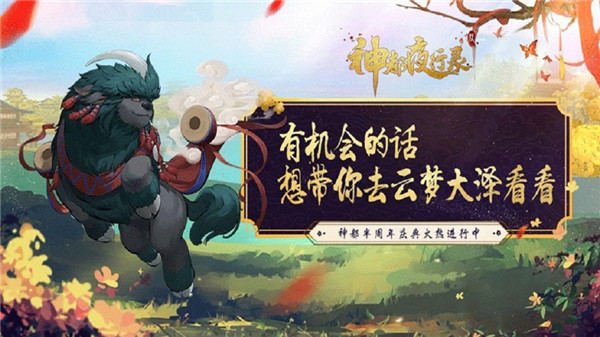 ​山藏青兕嗥旷野 《神都夜行录》新妖灵兕全解析