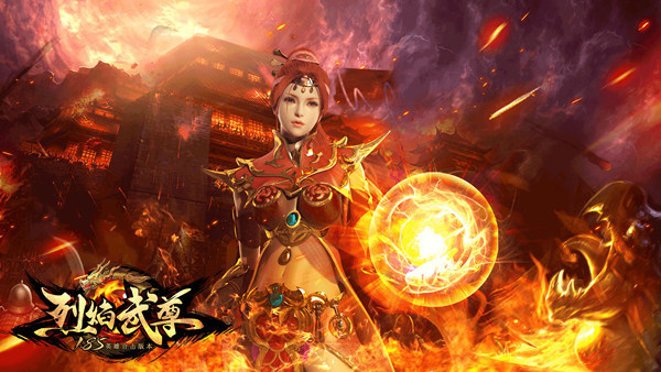 称霸玛法谁敢不从 《烈焰武尊》至尊合击反杀