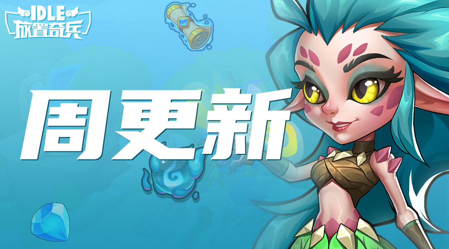 芙洛拉现身英雄神迹，虚空新玩法全服上线！