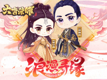 《大唐荣耀》震撼公测