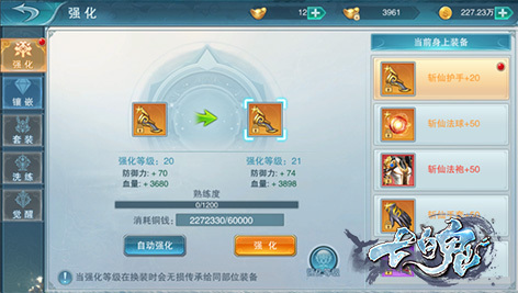 《七魄》装备强化系统