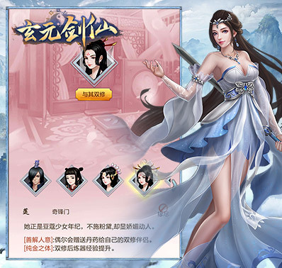 《玄元剑仙》道侣介绍