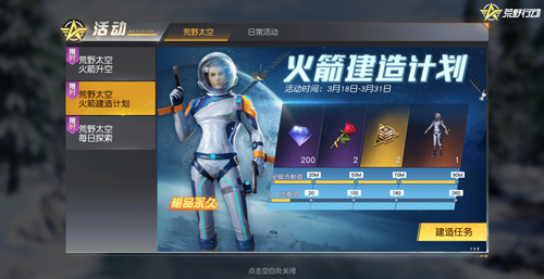 《荒野行动》春季福利限时开启，完成任务领丰富好礼！