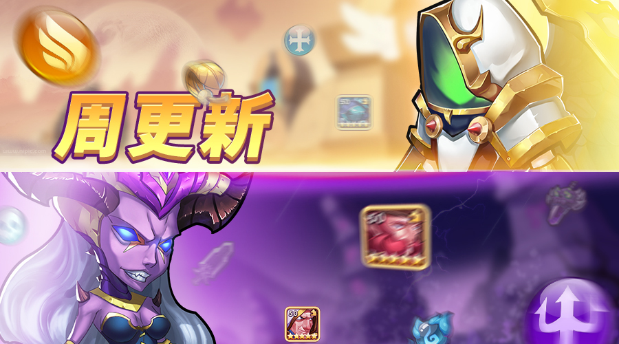 《放置奇兵》01.25更新公告