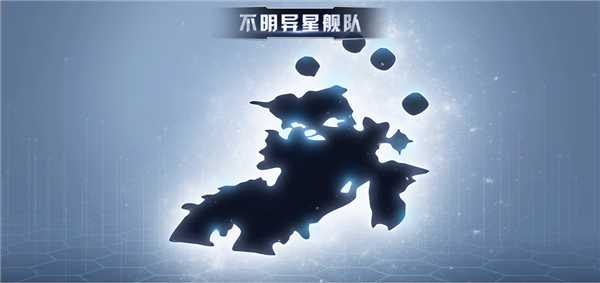 装备大量【未知模块】的神秘异星舰队正在靠近空间站！