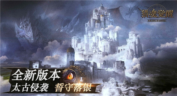 ​《猎魂觉醒》落银城商业区开放：谁是艾特兰首富？