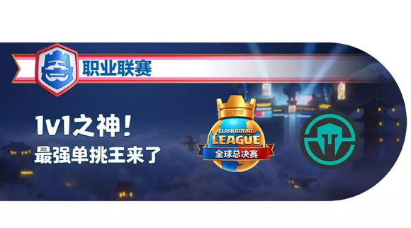 ​《皇室战争》CRL总决赛六强巡礼—北美之王IMT