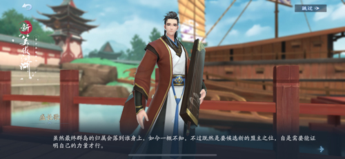 ​《新笑傲江湖》攒帮会威望 打响东海第一战