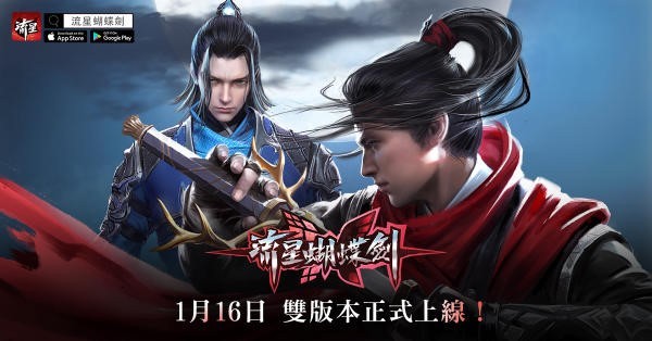 流星一梦十六载，《流星蝴蝶剑》台服玩超嗨