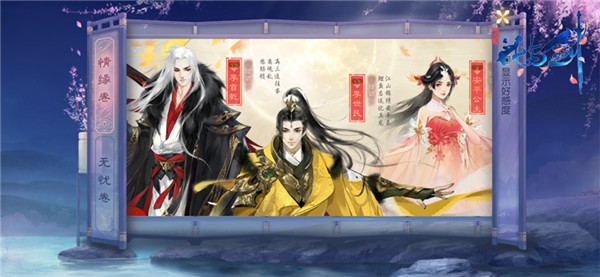 伙伴、情侣、师徒…众多羁绊，演绎“花与剑”江湖情缘