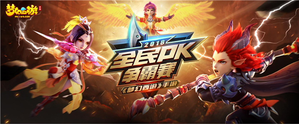 ​助威礼包开售 《梦幻西游》全民PK竞猜火热开启