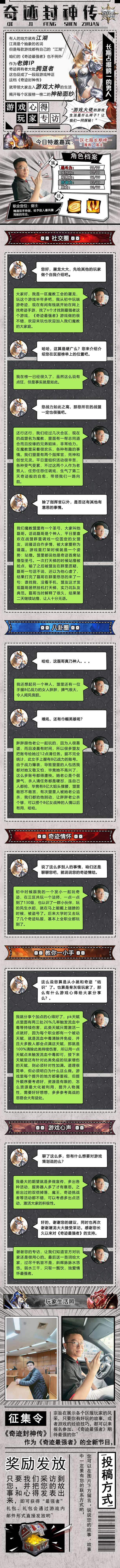 奇迹封神传