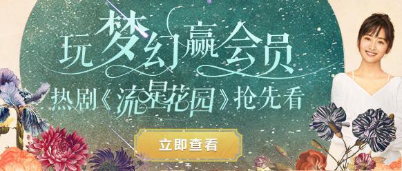 ​刷剧福利，《梦幻西游》手游芒果TV会员大放送