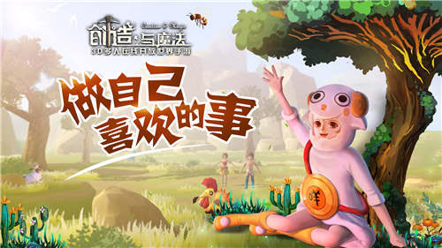 ​你家房子面积要涨《创造与魔法》带你躺赢！