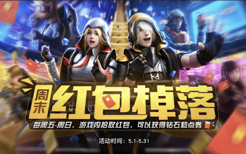 《荒野行动》狂欢月惊喜福利限时兑换(《荒野行动》+《东京复仇者》)