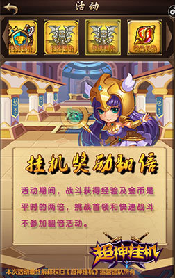 《超神挂机》活动介绍