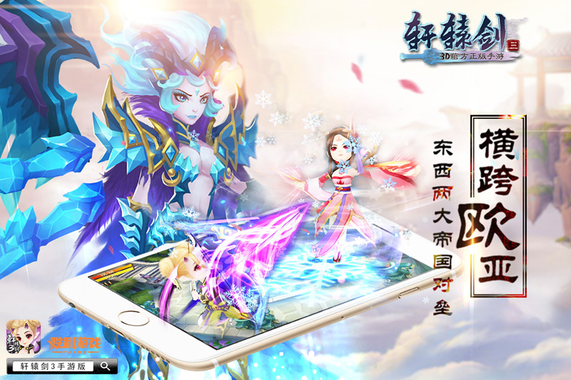 轩辕剑第一炮 《轩辕剑3手游版》燃情测试时间首爆_资讯_360游戏大厅