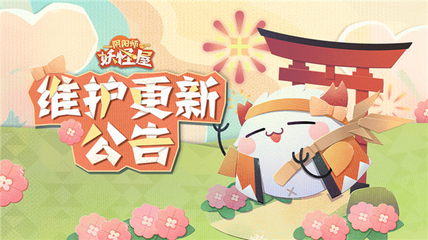 1月27日维护更新公告