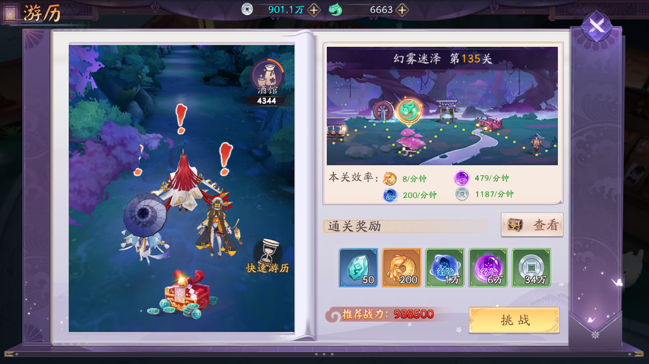 【御妖手册】佛系挂机党的福音：游历玩法
