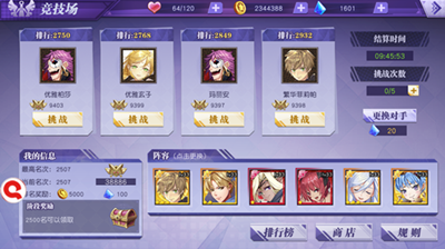 《神契幻奇谭》王者战场之竞技场