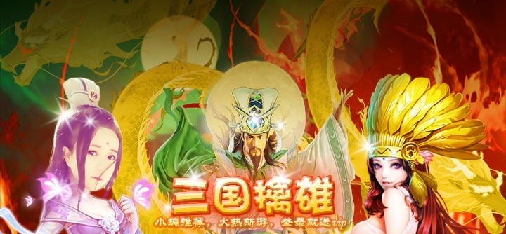 《三国擒雄》安卓觉醒不删档今日震撼开启。