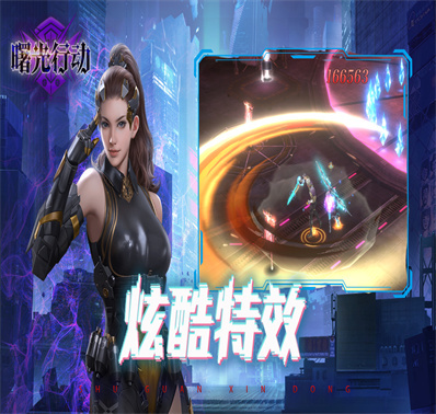 《曙光行动》Boss玩法介绍-个人boss