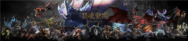 ​来自地底的威胁！《猎魂觉醒》新BOSS群即将解禁