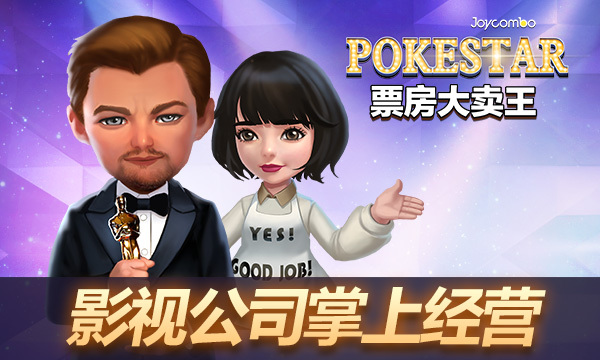 《票房大卖王》​做影业大亨玩转娱乐圈