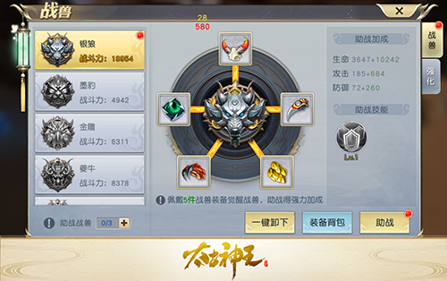 明日解锁 《太古神王：星魂觉醒》培养战兽召唤助战
