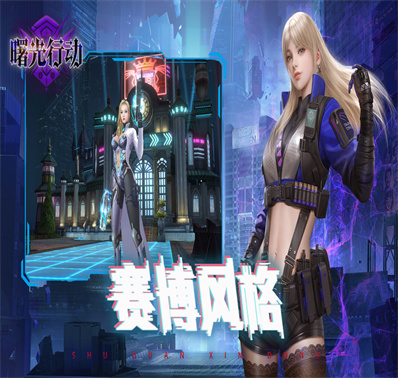 《曙光行动》职业介绍