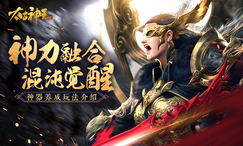 混沌开乾坤定 《太古神王：星魂觉醒》混沌神器详解