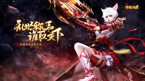 放过三国吧 《荣耀战国》带来策略卡牌新思路