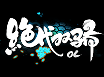 《绝代双骄OL》视频首曝