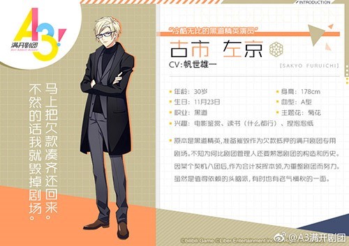 从黑道到演员 《A3!》秋组成员古市左京