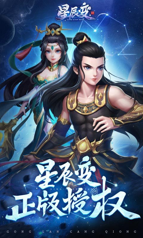 《星辰变：共揽苍穹》宝石系统介绍