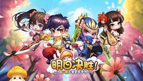 《明日决胜！》一款不走寻常路的MMO手游
