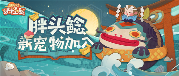 全新宠物胖头鲶登场！香蕉大作战搞起来~