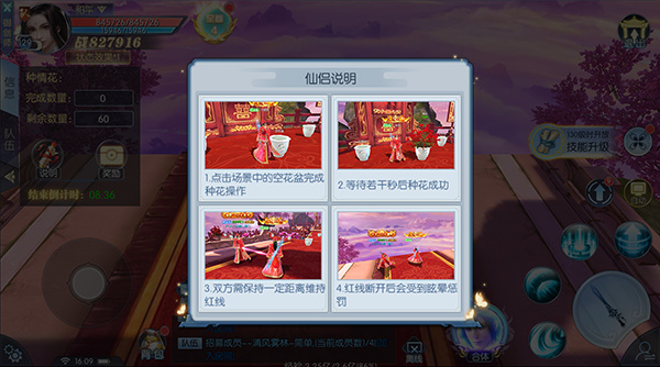 《大道争锋》情缘玩法介绍之种情花