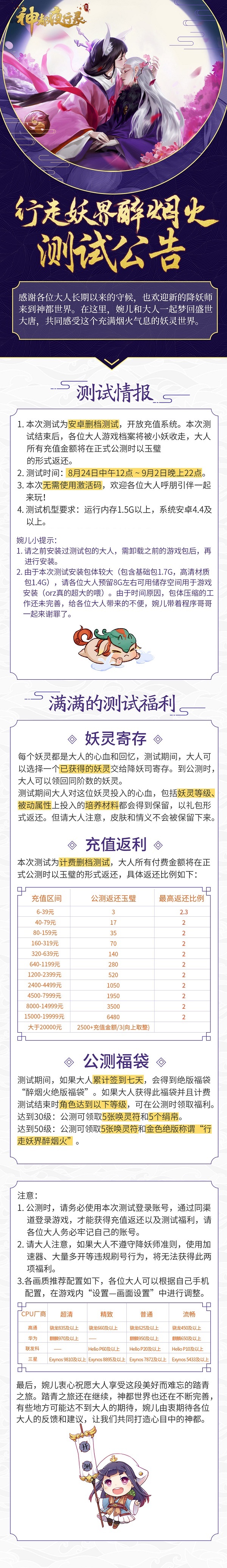 《神都夜行录》之测试公告
