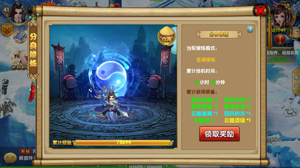 《神经侠侣》激烈战斗 分身同步修炼